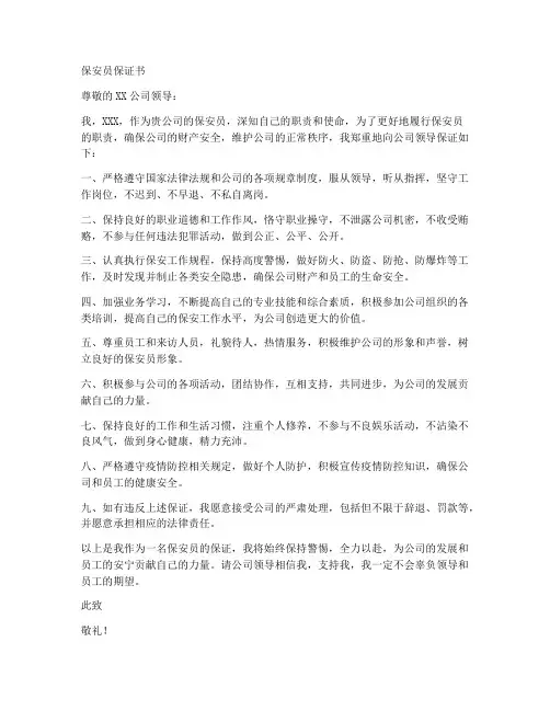 保安员保证书