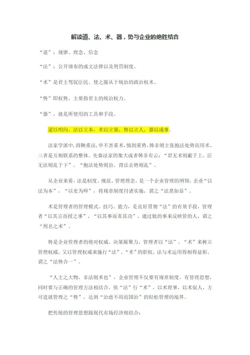 道法术器势与商业模式
