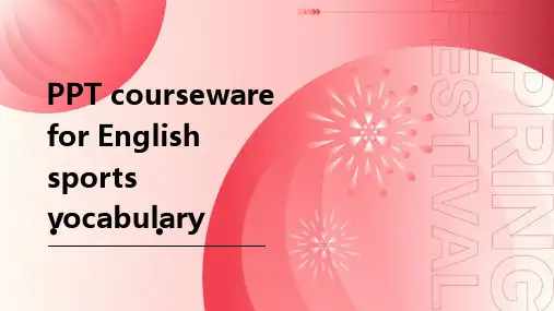 《英语运动单词》课件