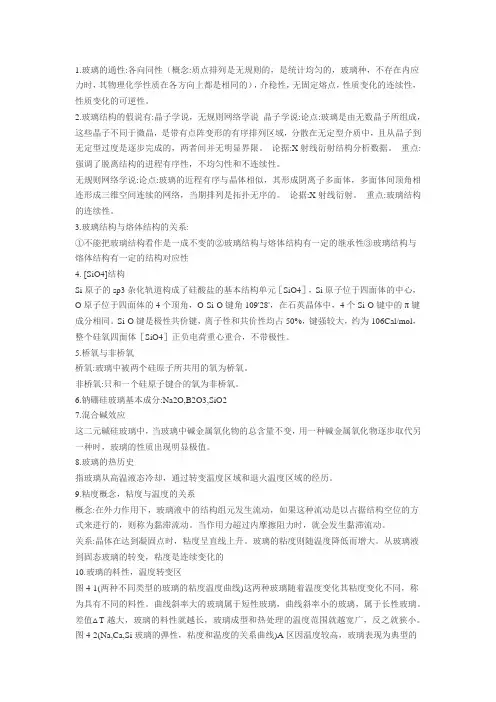 玻璃重点