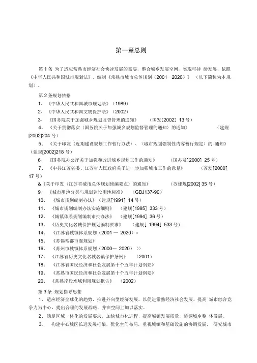 常熟市城市总体规划(XXXX