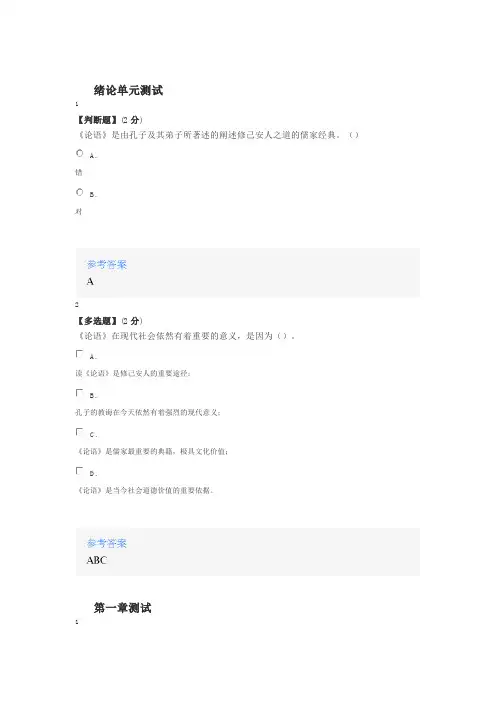 2020年智慧树知道网课《孔子与《论语》》课后章节测试满分答案