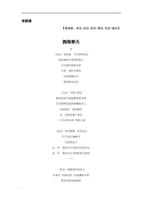 诗朗诵：拥抱春天