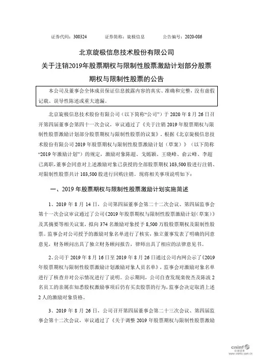 旋极信息：关于注销2019年股票期权与限制性股票激励计划部分股票期权与限制性股票的公告