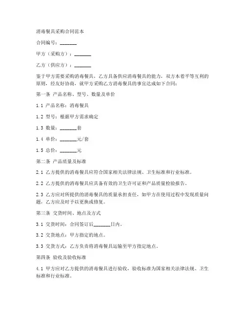 消毒餐具采购合同范本