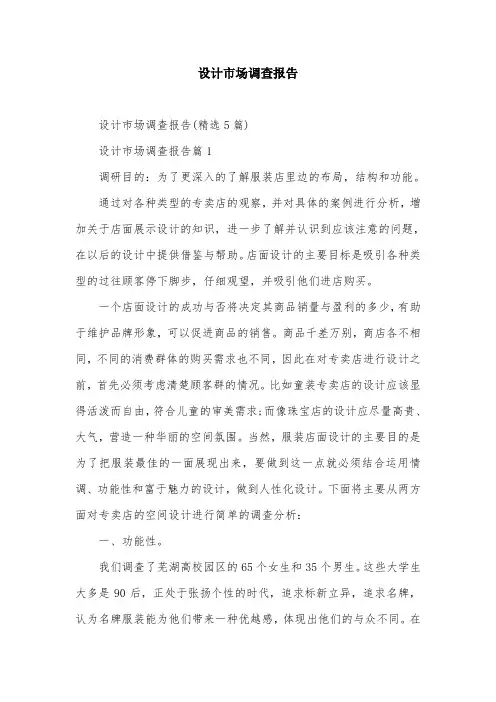 设计市场调查报告