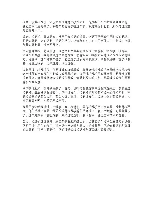 拉丝机结构和原理