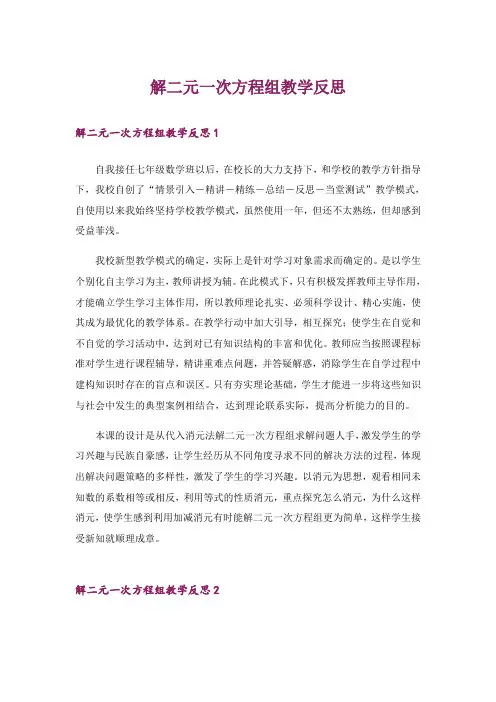 解二元一次方程组教学反思_3