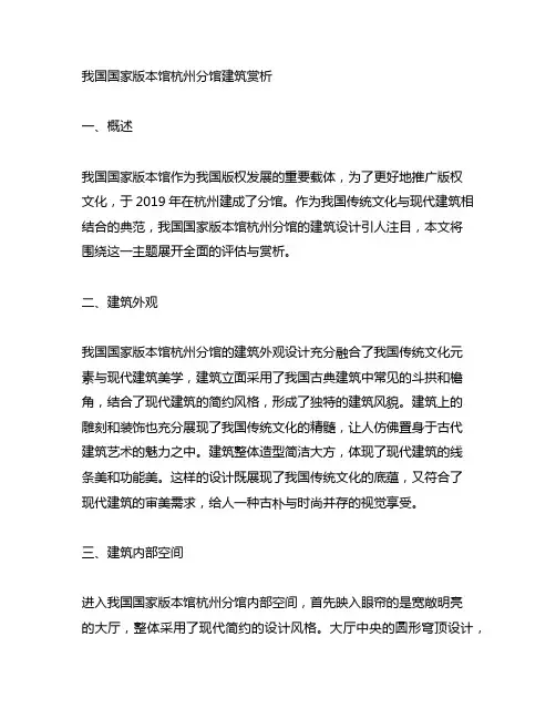 中国国家版本馆杭州分馆建筑赏析