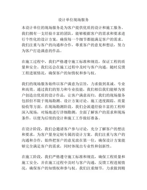 设计单位现场服务