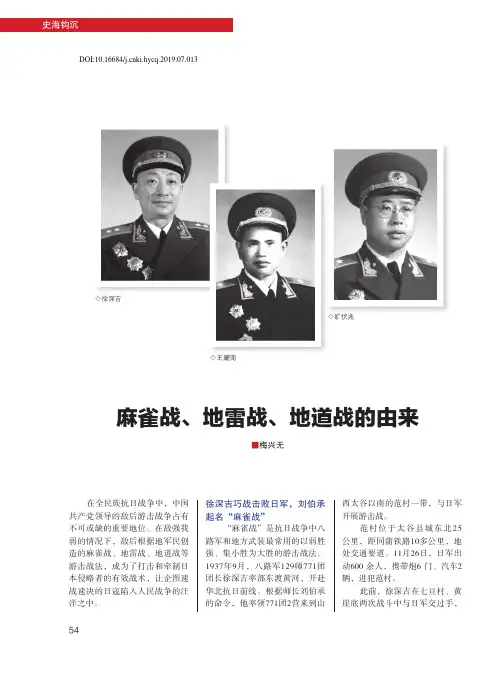 麻雀战、地雷战、地道战的由来