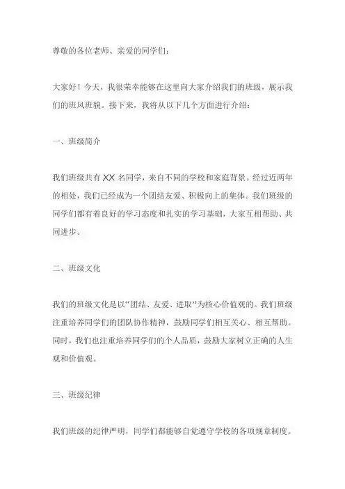 介绍班风班貌的主持词