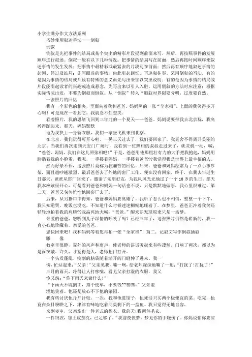 倒叙记叙文