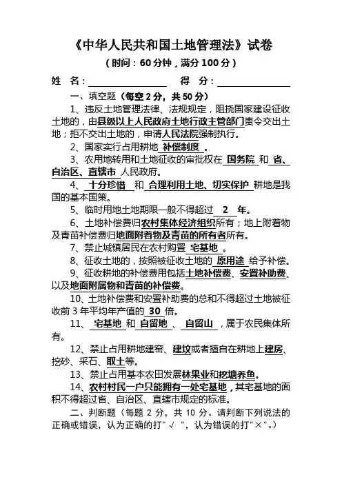 中华人民共和国土地管理法试题
