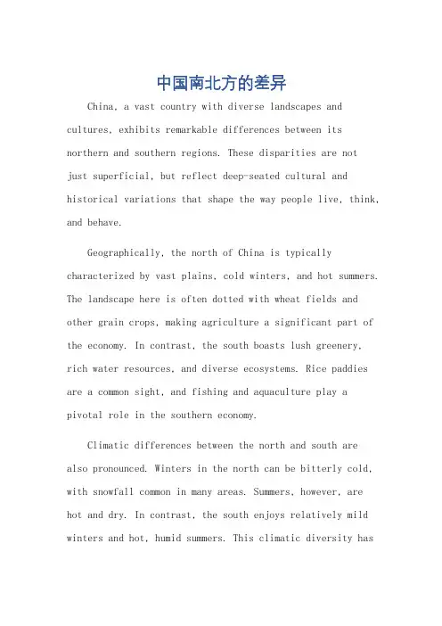 中国南北方的差异英语作文