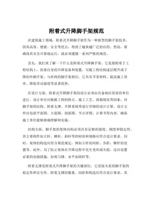 附着式升降脚手架规范