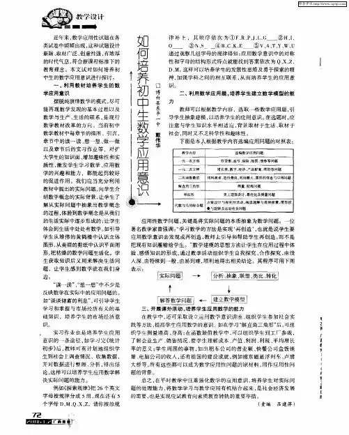 如何培养初中生数学应用意识
