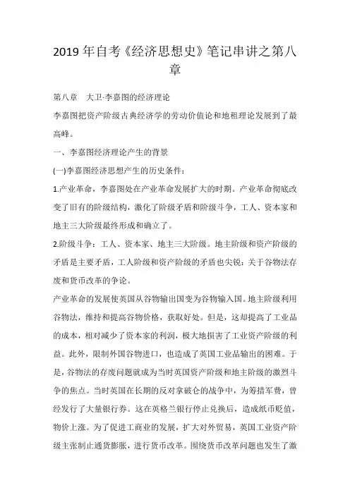 2019年自考《经济思想史》笔记串讲之第八章_29