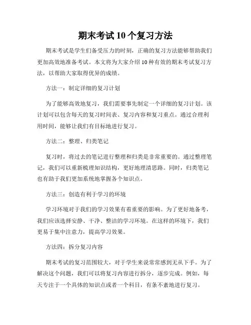 期末考试10个复习方法