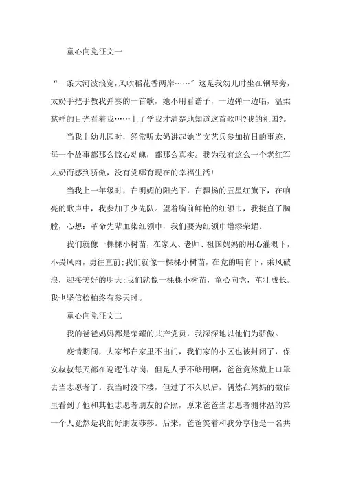 最新童心向党征文5篇精选