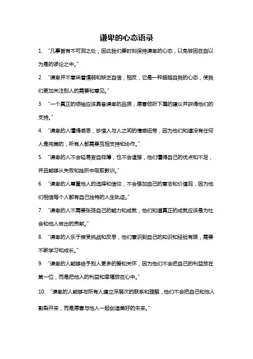 谦卑的心态语录