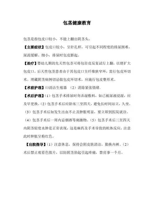 包茎健康教育