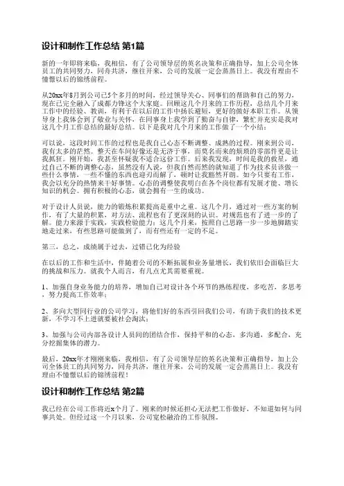 设计和制作工作总结(优选14篇)