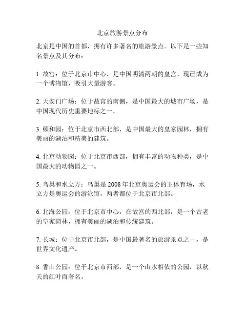 北京旅游景点分布