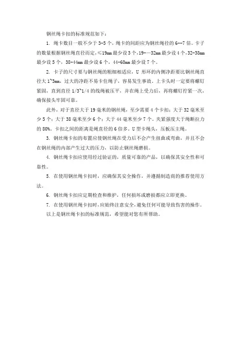 钢丝绳绳卡标准