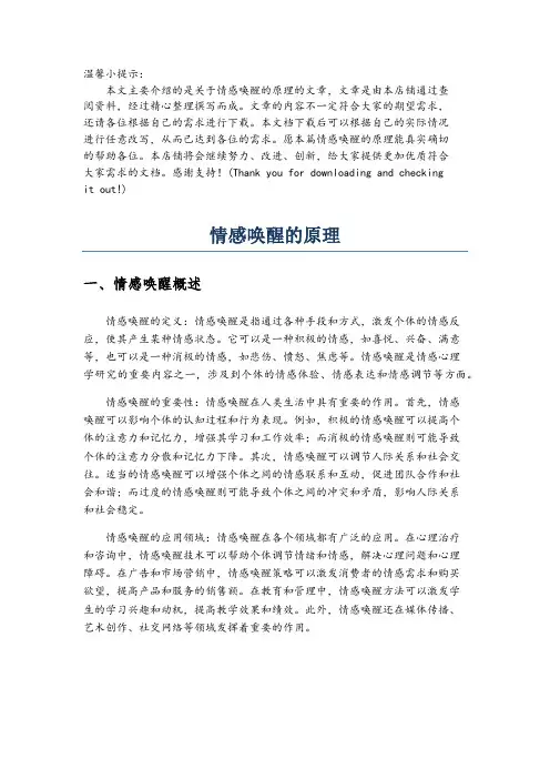 情感唤醒的原理