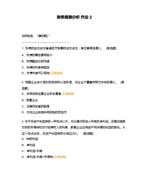 财务报表分析 作业2