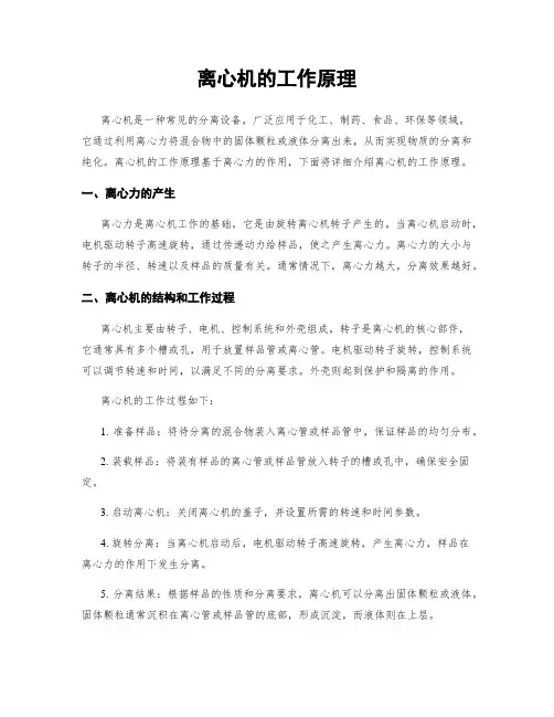 离心机的工作原理