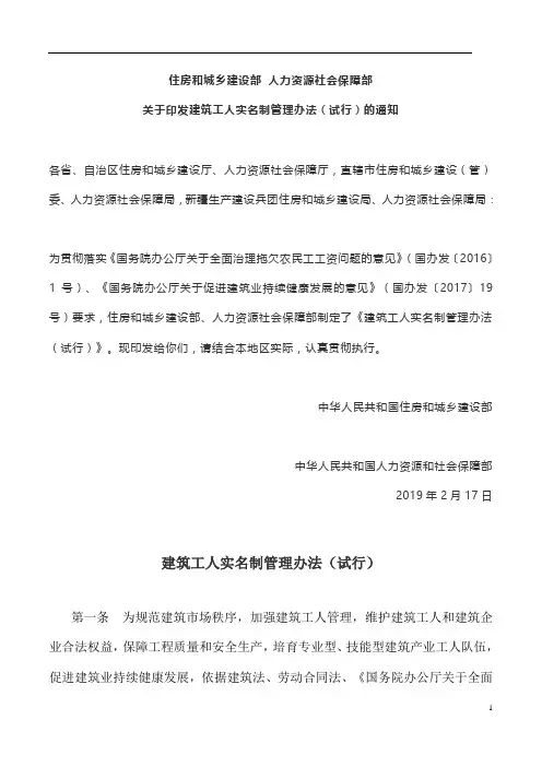 建筑工人实名制管理办法(试行)
