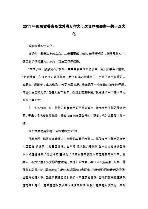 2011年山东省卷高考优秀满分作文：这世界需要你—关于汉文化_高三书信