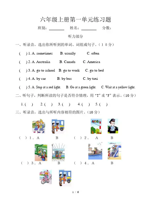 pep-人教版-六年级英语-上册-unit-1-练习题[1]