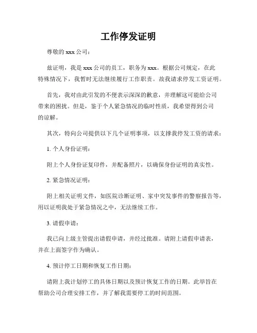 工作停发证明