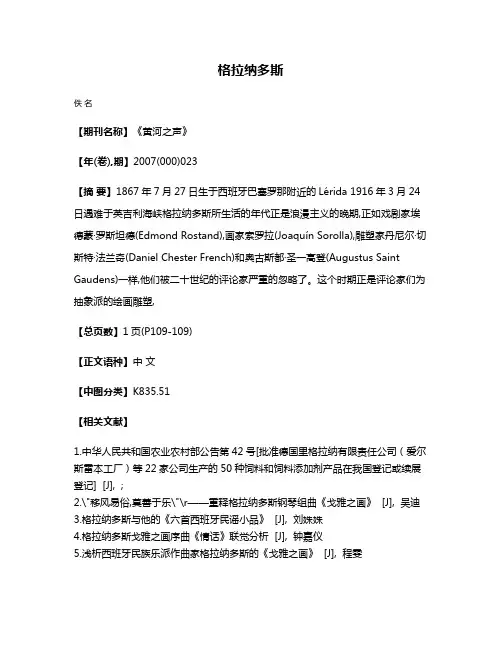 格拉纳多斯