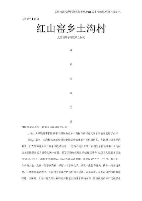 【调研】党员领导干部联系点调研指导记录