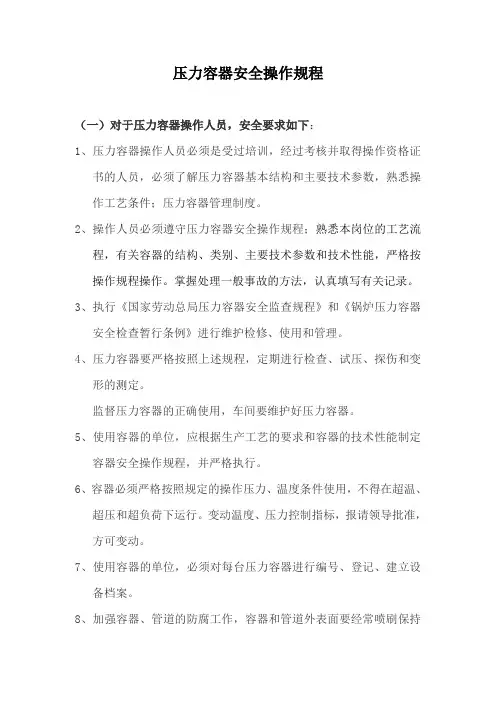 压力容器安全操作规程.doc