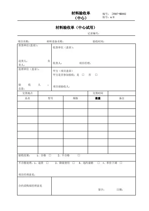 材料验收单