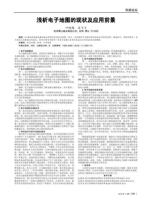 浅析电子地图的现状及应用前景
