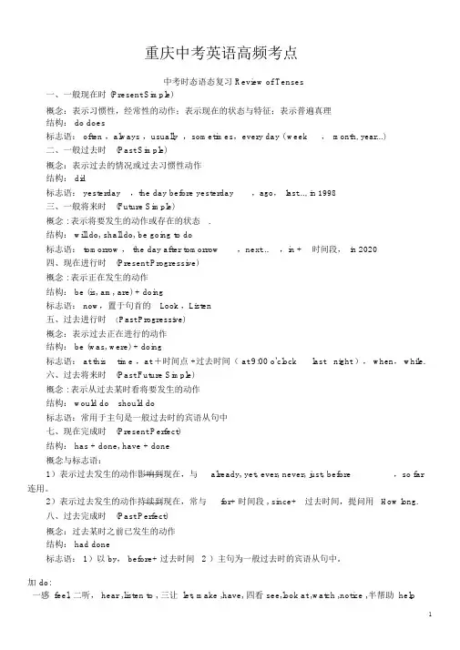 (完整)人教版重庆中考英语高频考点复习.doc