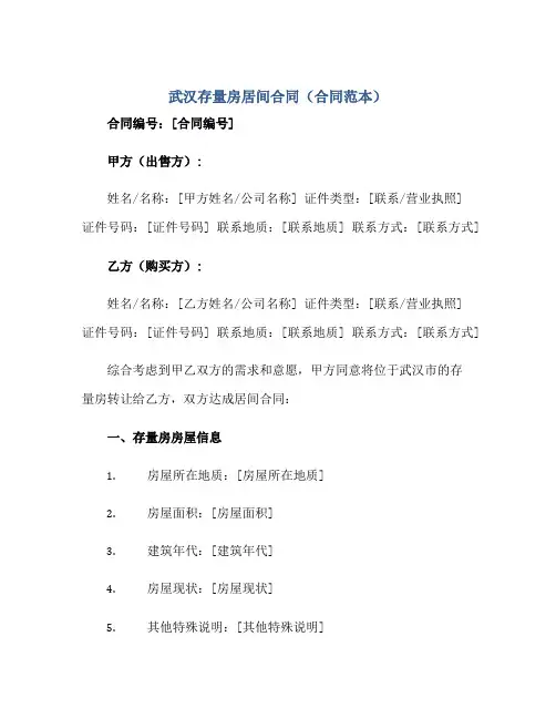 2023武汉存量房居间合同(合同范本)