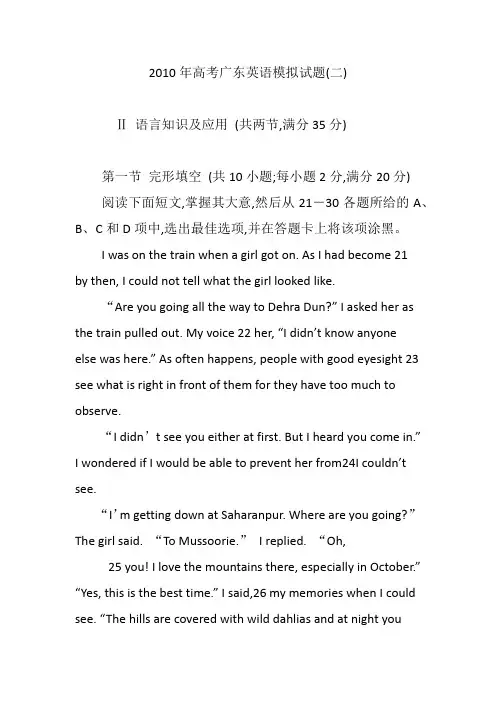 2010年高考广东英语模拟试题(二)