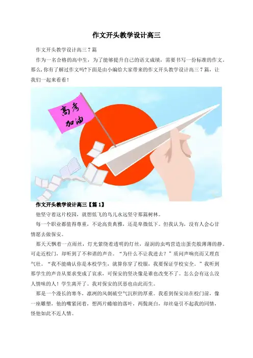 作文开头教学设计高三
