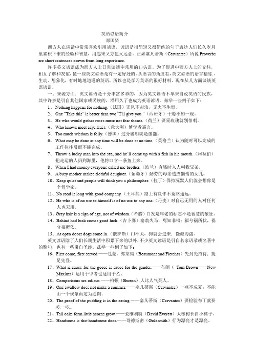 英语谚语简介