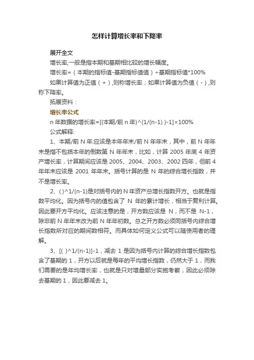 怎样计算增长率和下降率