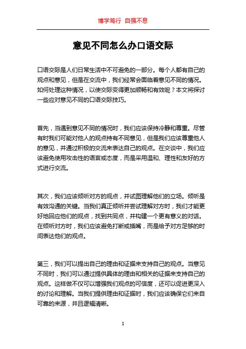 意见不同怎么办口语交际