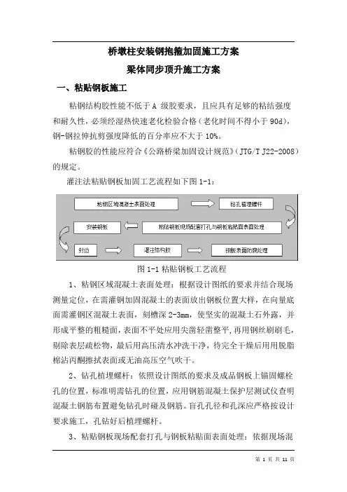 桥墩柱安装钢抱箍加固施工方案