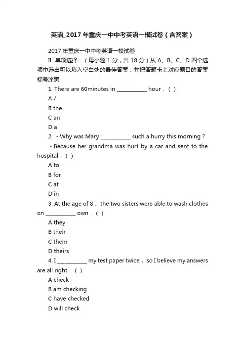 英语_2017年重庆一中中考英语一模试卷（含答案）